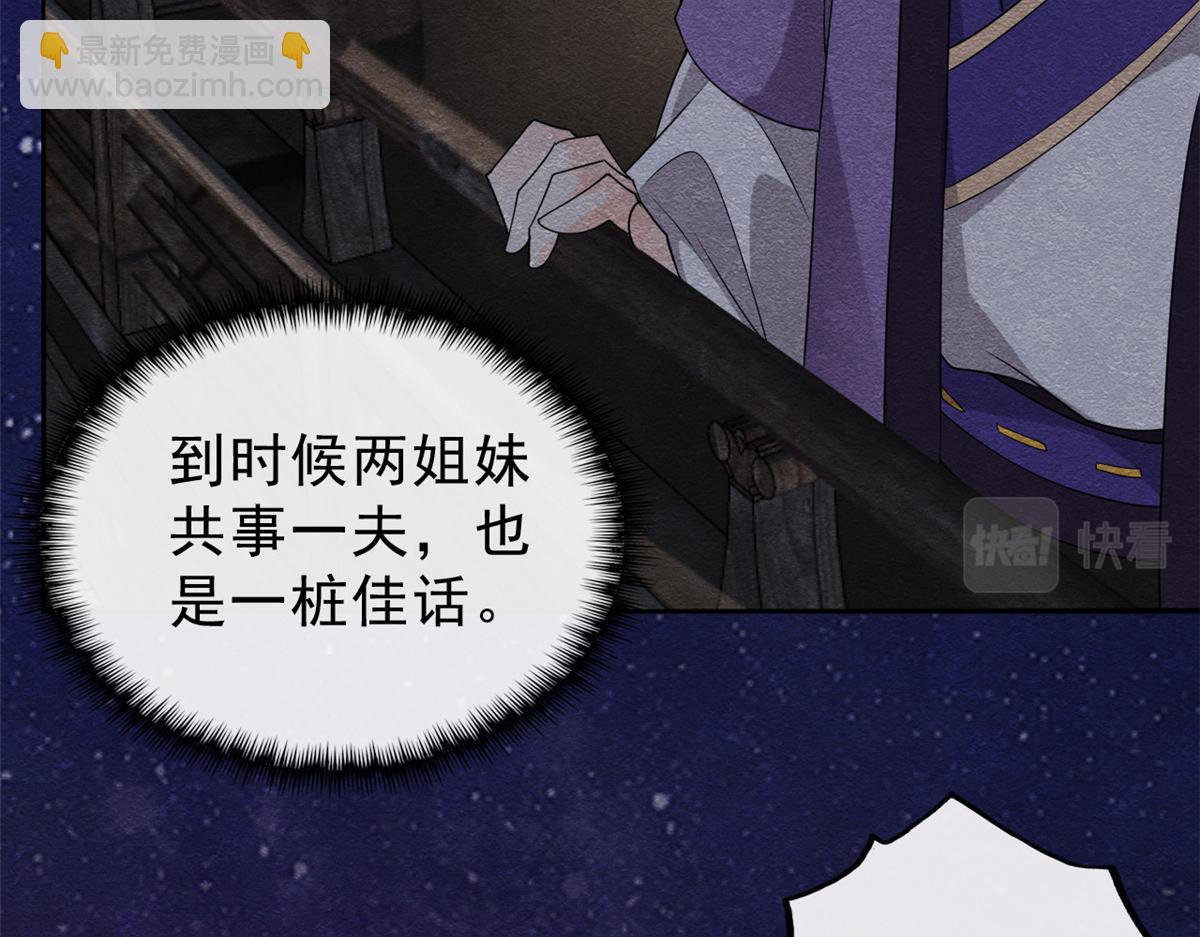 《糟糕，又被病娇盯上了！》第15话 鱼儿上钩了 第39页