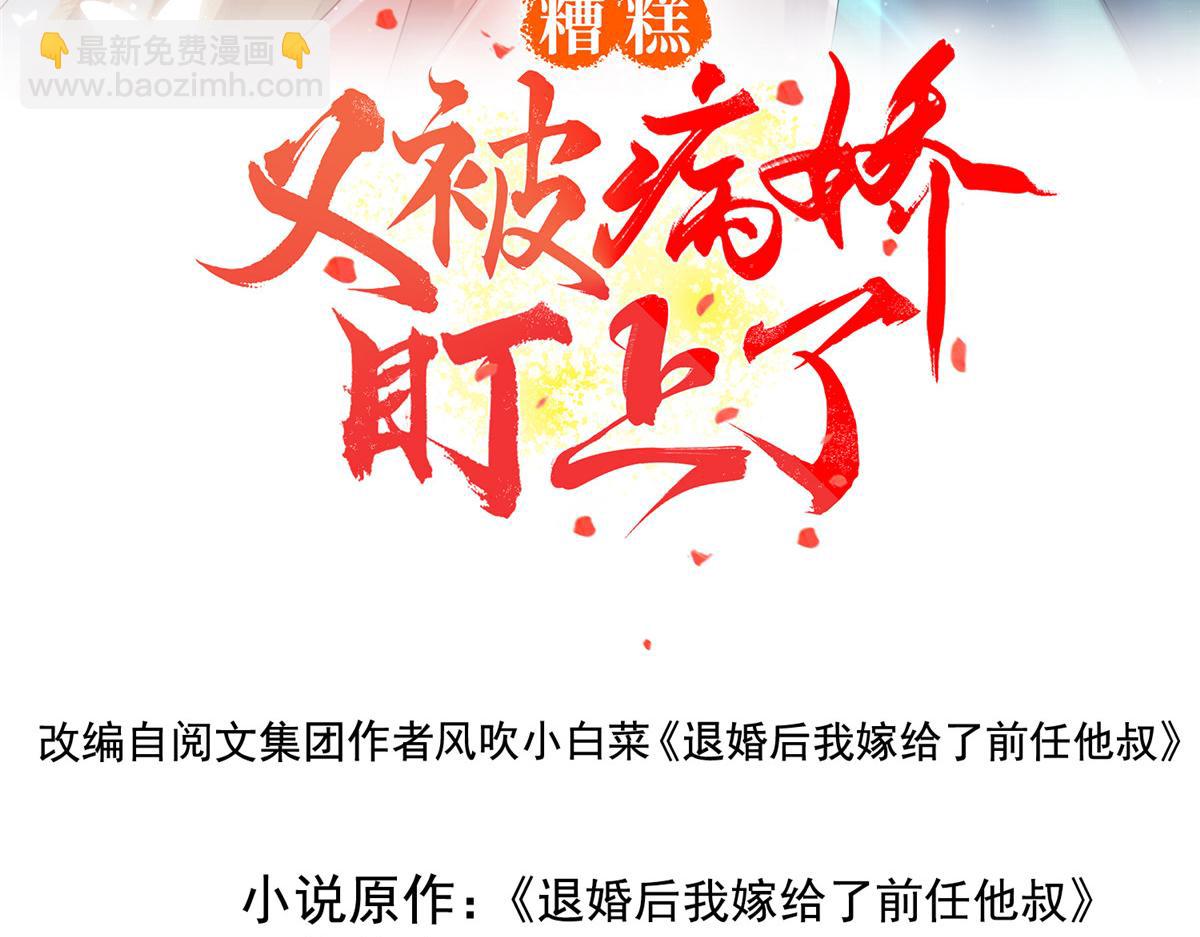 《糟糕，又被病娇盯上了！》第15话 鱼儿上钩了 第3页