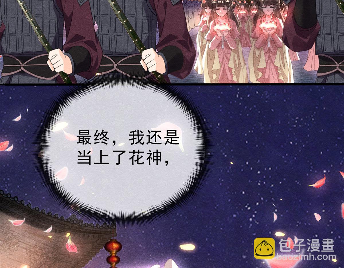 《糟糕，又被病娇盯上了！》第15话 鱼儿上钩了 第9页