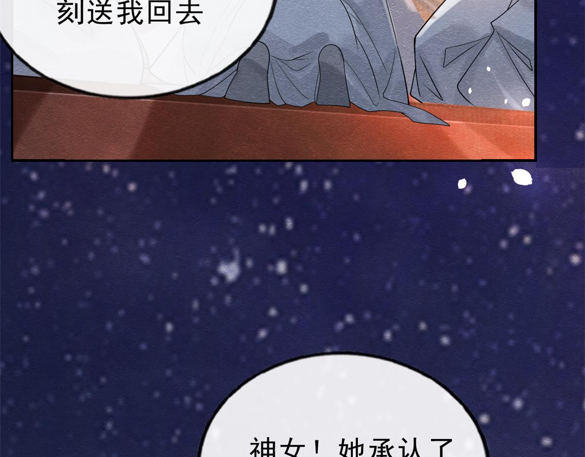 《糟糕，又被病娇盯上了！》第16话 他竟然亲自来救我了 第13页
