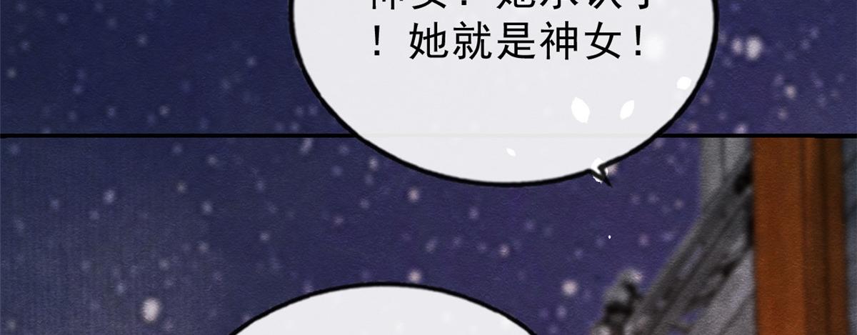 《糟糕，又被病娇盯上了！》第16话 他竟然亲自来救我了 第14页