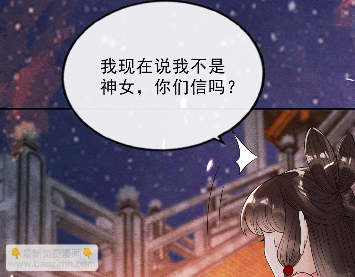 《糟糕，又被病娇盯上了！》第16话 他竟然亲自来救我了 第27页
