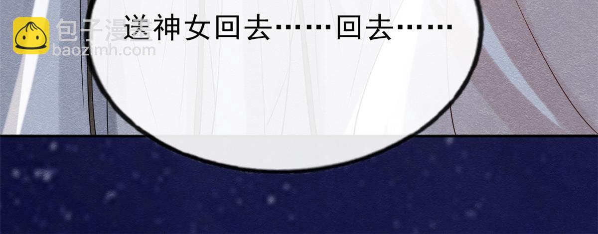 《糟糕，又被病娇盯上了！》第16话 他竟然亲自来救我了 第29页