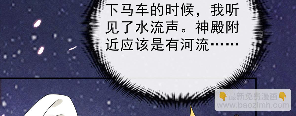 《糟糕，又被病娇盯上了！》第16话 他竟然亲自来救我了 第32页