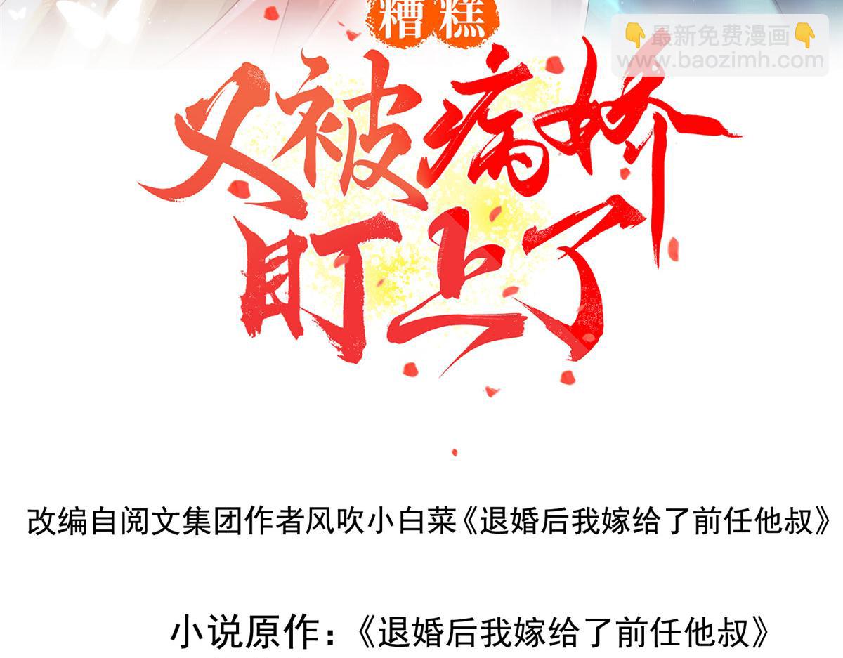 《糟糕，又被病娇盯上了！》第16话 他竟然亲自来救我了 第3页