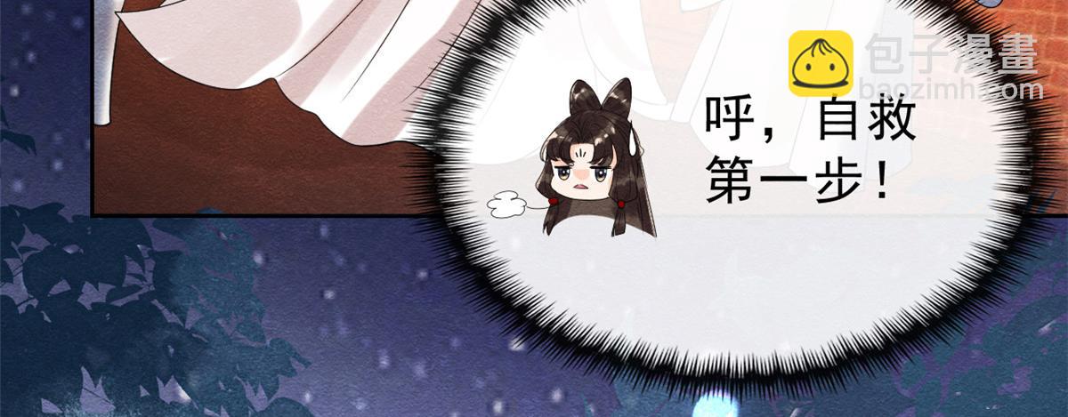 《糟糕，又被病娇盯上了！》第16话 他竟然亲自来救我了 第50页