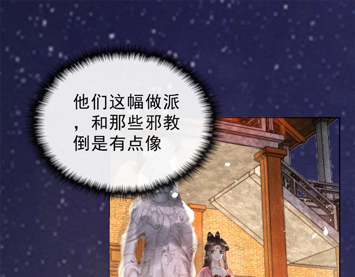 《糟糕，又被病娇盯上了！》第16话 他竟然亲自来救我了 第6页