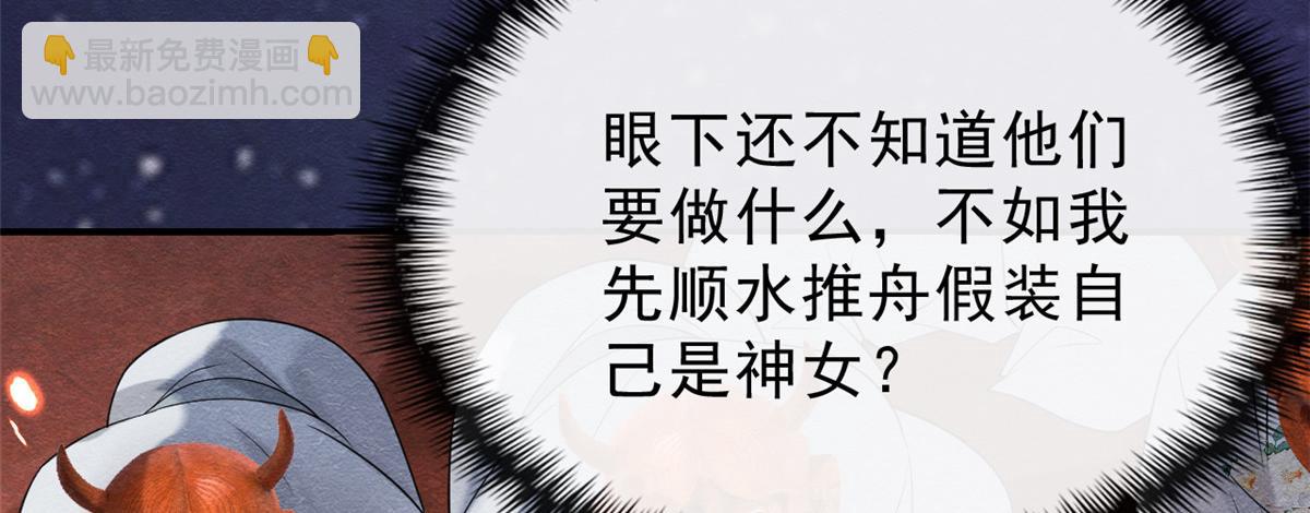 《糟糕，又被病娇盯上了！》第16话 他竟然亲自来救我了 第8页
