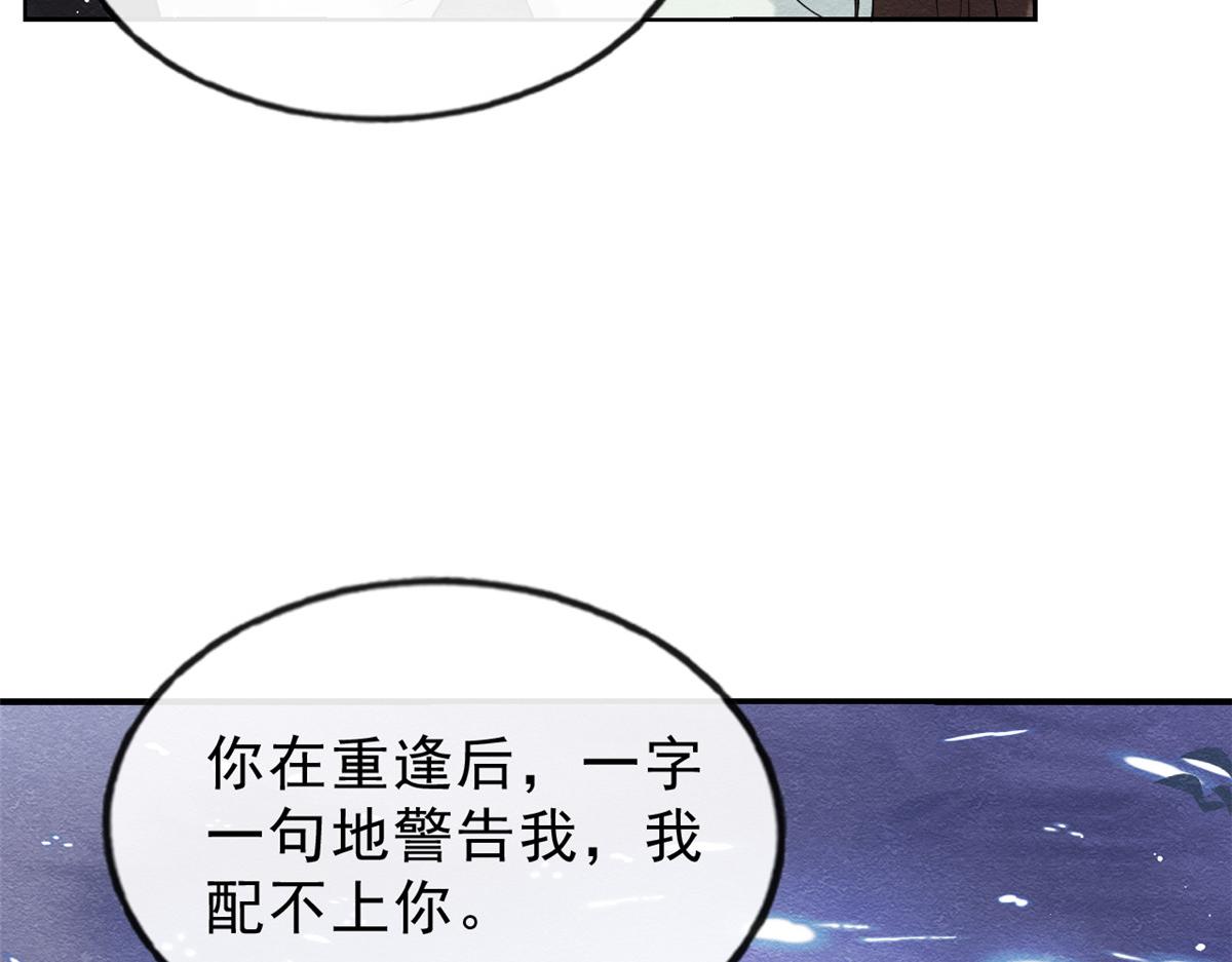 《糟糕，又被病娇盯上了！》第20话 追妻火葬场即将开始 第12页