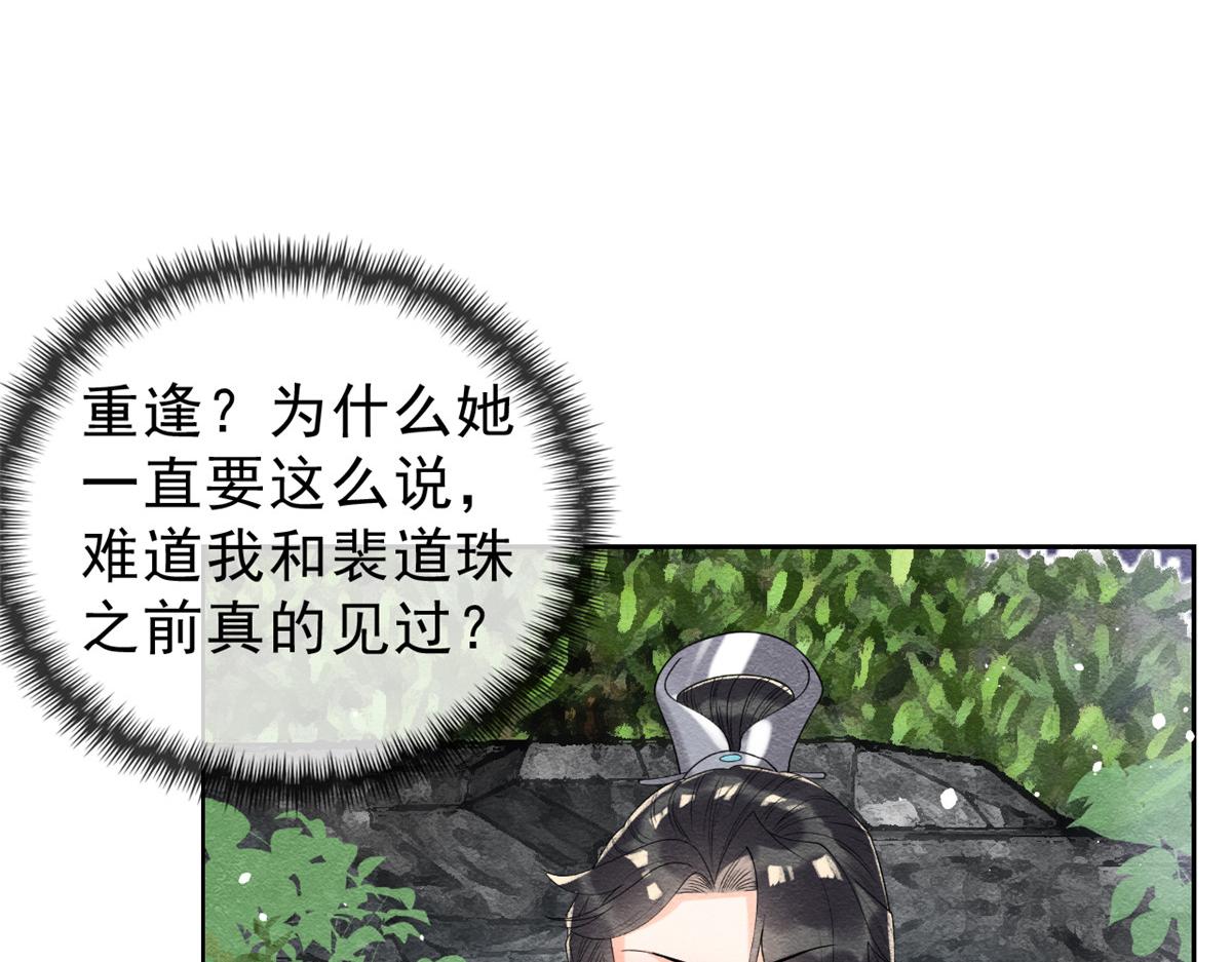 《糟糕，又被病娇盯上了！》第20话 追妻火葬场即将开始 第15页