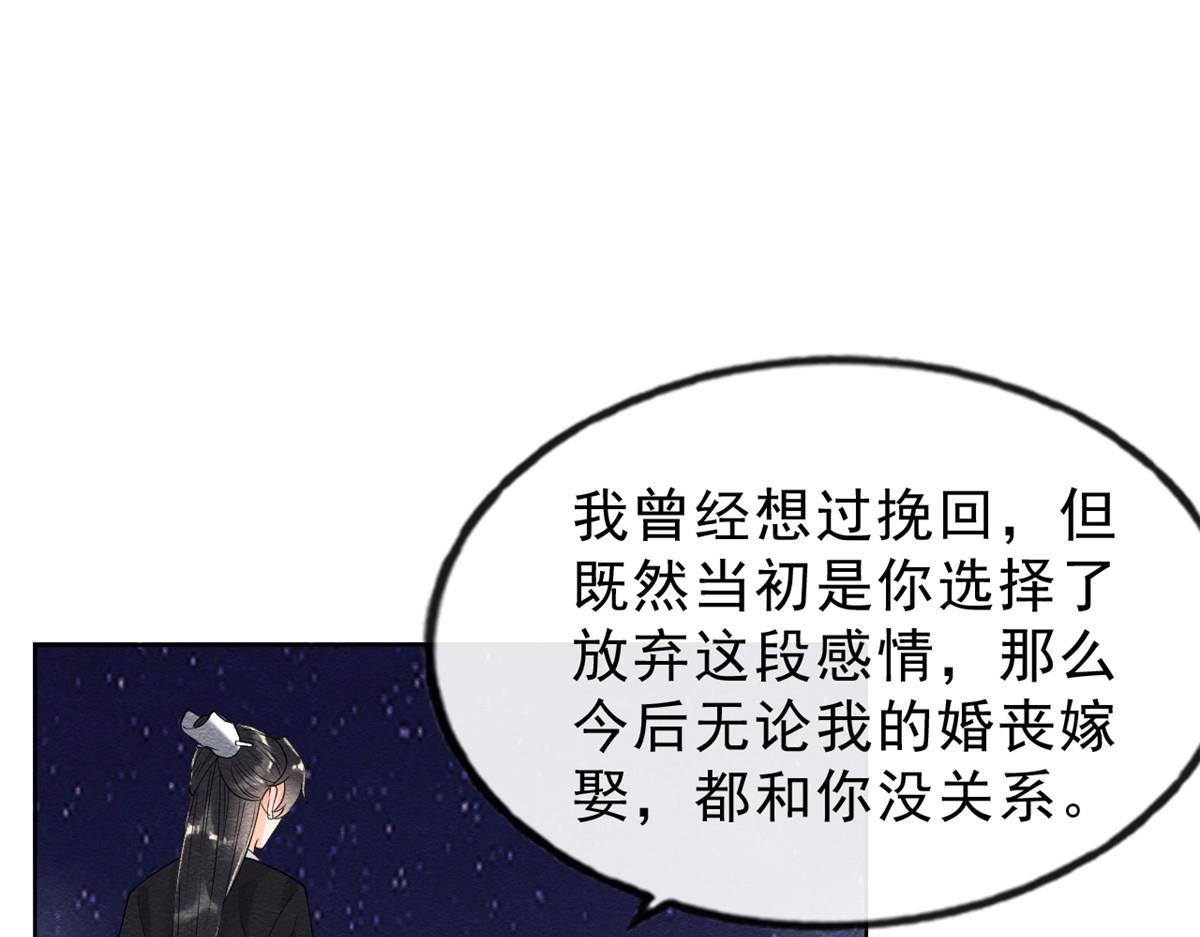 《糟糕，又被病娇盯上了！》第20话 追妻火葬场即将开始 第20页
