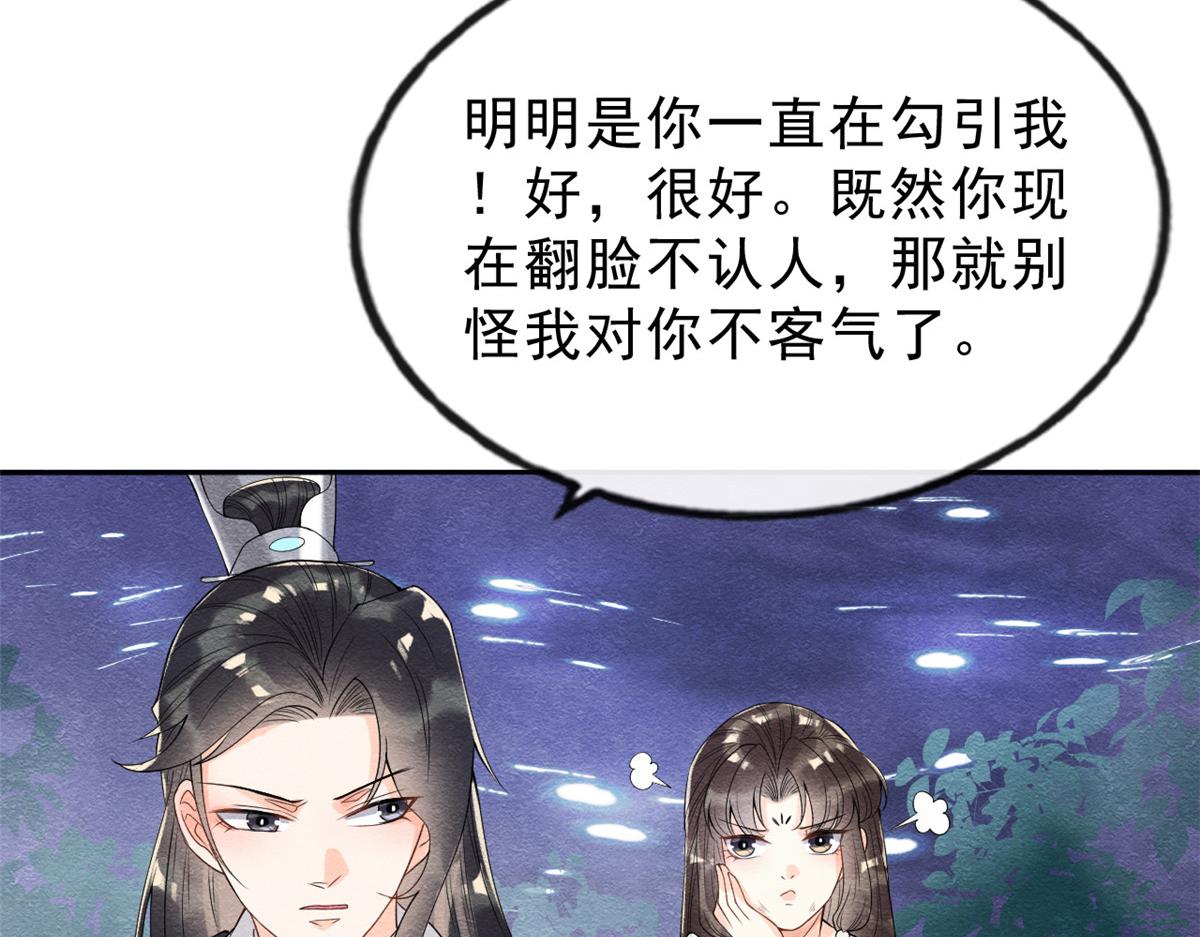 《糟糕，又被病娇盯上了！》第20话 追妻火葬场即将开始 第26页