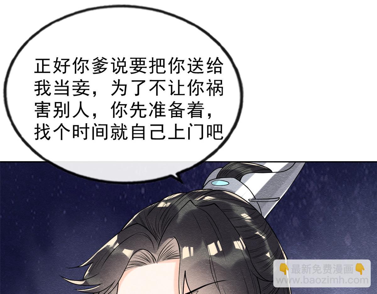 《糟糕，又被病娇盯上了！》第20话 追妻火葬场即将开始 第32页