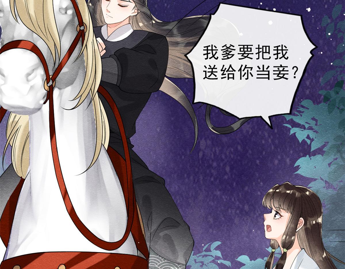 《糟糕，又被病娇盯上了！》第20话 追妻火葬场即将开始 第39页