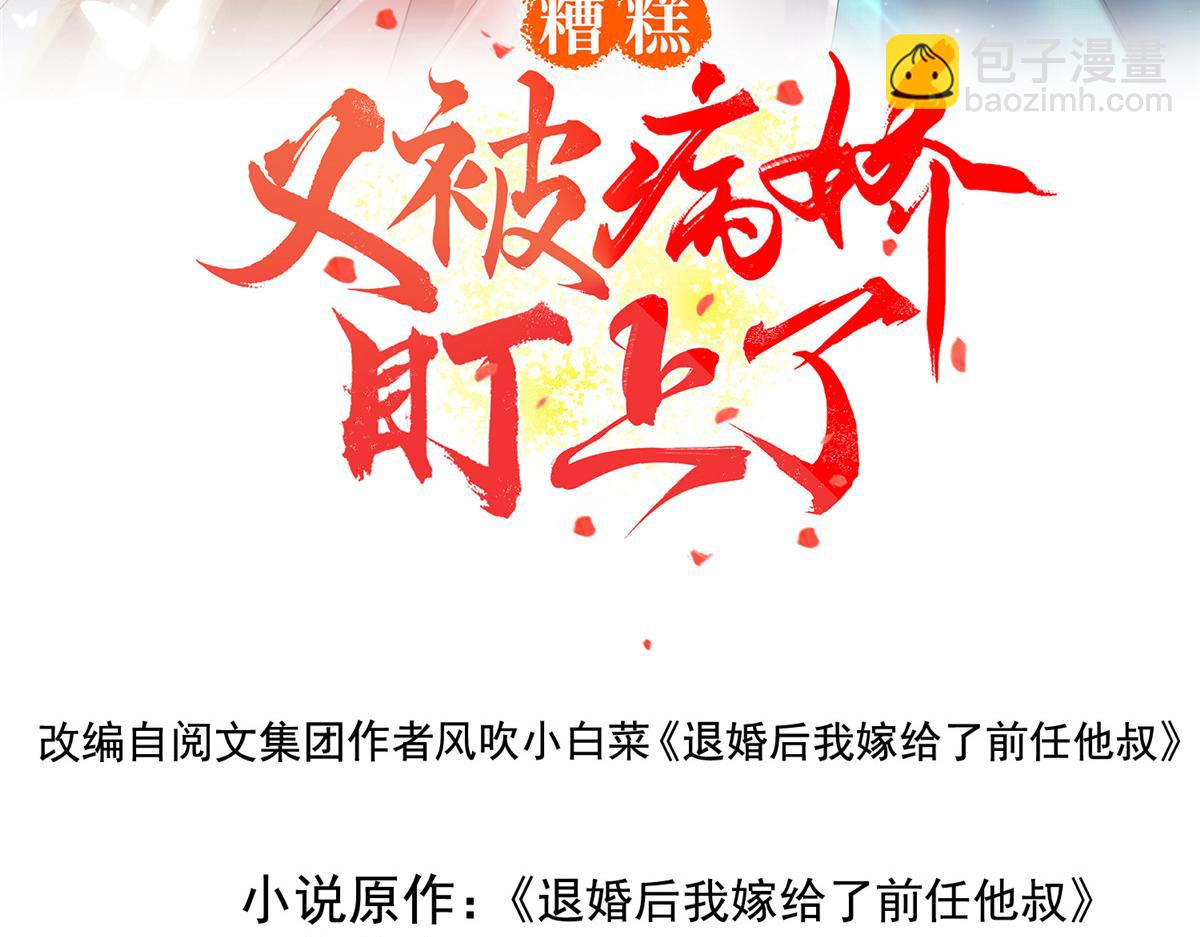 《糟糕，又被病娇盯上了！》第20话 追妻火葬场即将开始 第3页