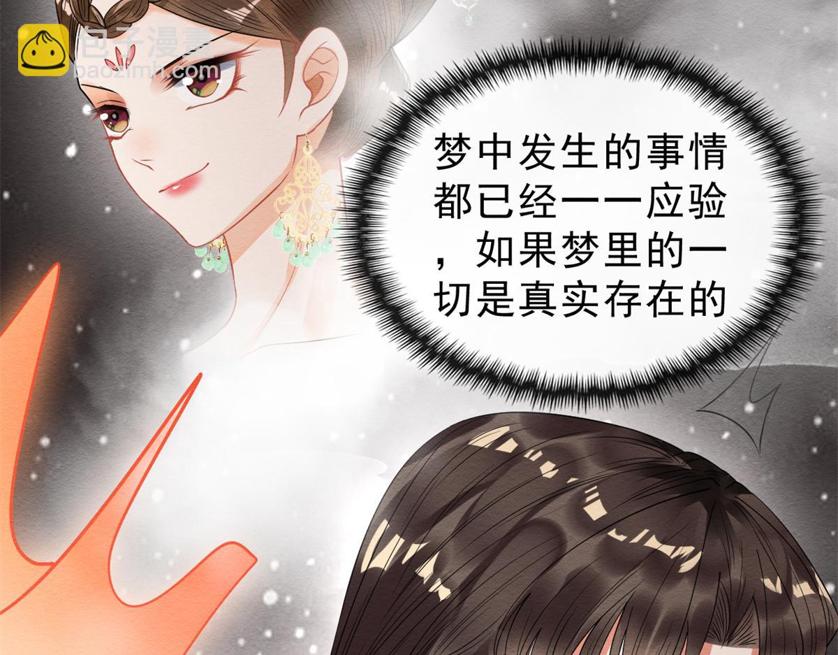 《糟糕，又被病娇盯上了！》第19话裴道珠我承认对你心动了 第27页