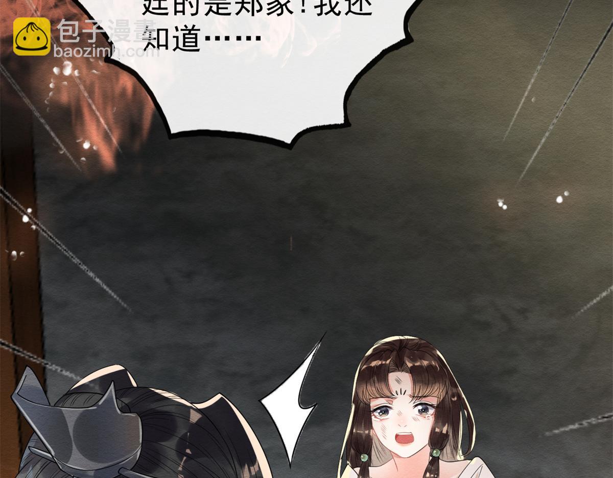 《糟糕，又被病娇盯上了！》第19话裴道珠我承认对你心动了 第31页