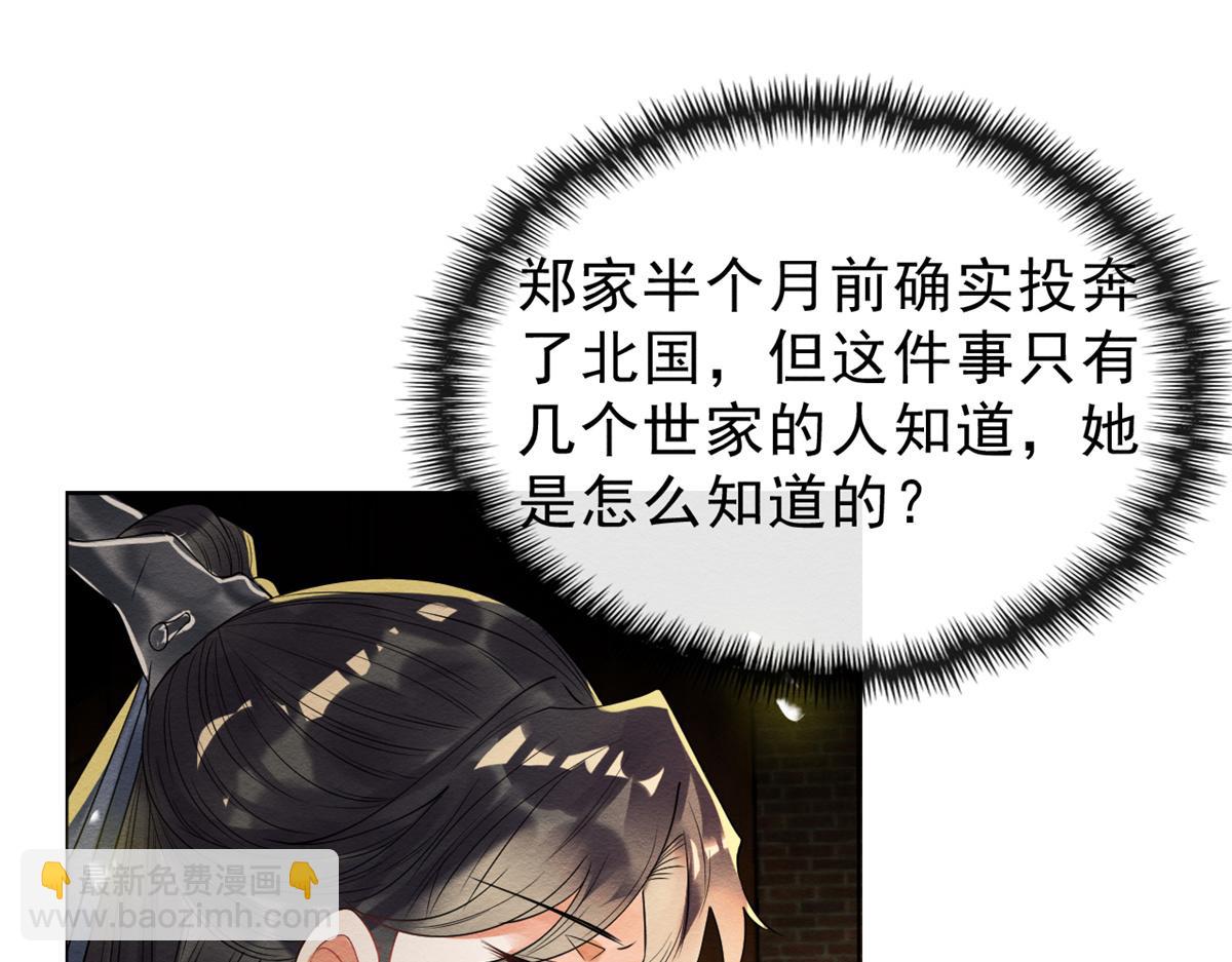 《糟糕，又被病娇盯上了！》第19话裴道珠我承认对你心动了 第36页