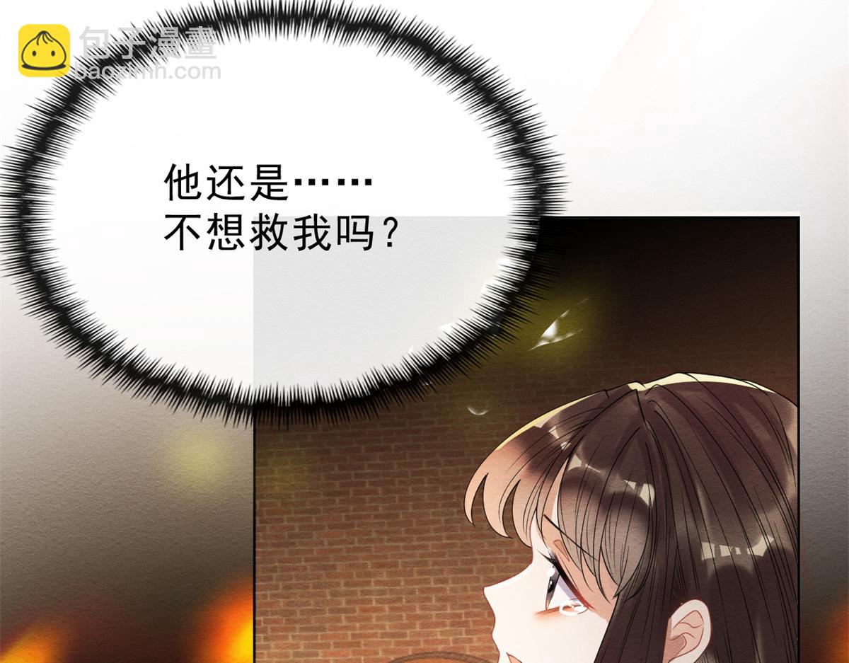 《糟糕，又被病娇盯上了！》第19话裴道珠我承认对你心动了 第39页