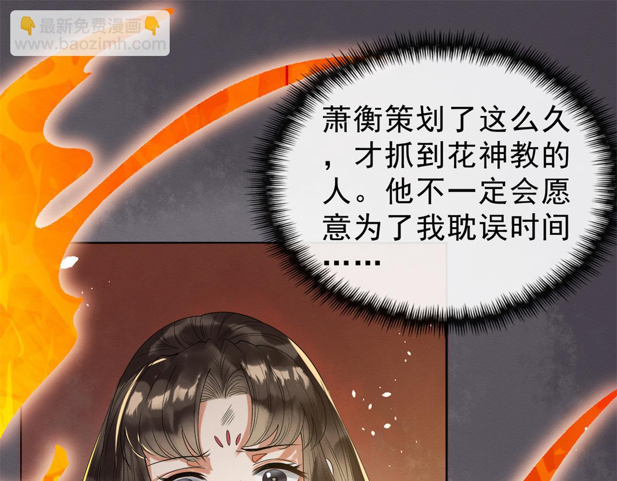 《糟糕，又被病娇盯上了！》第19话裴道珠我承认对你心动了 第6页