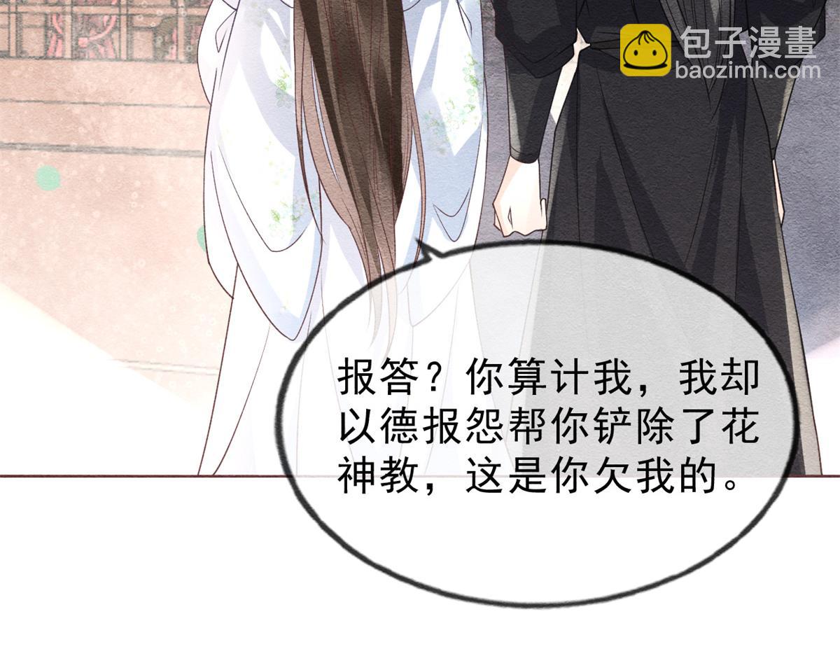 《糟糕，又被病娇盯上了！》第22话 你也配娶她 第11页