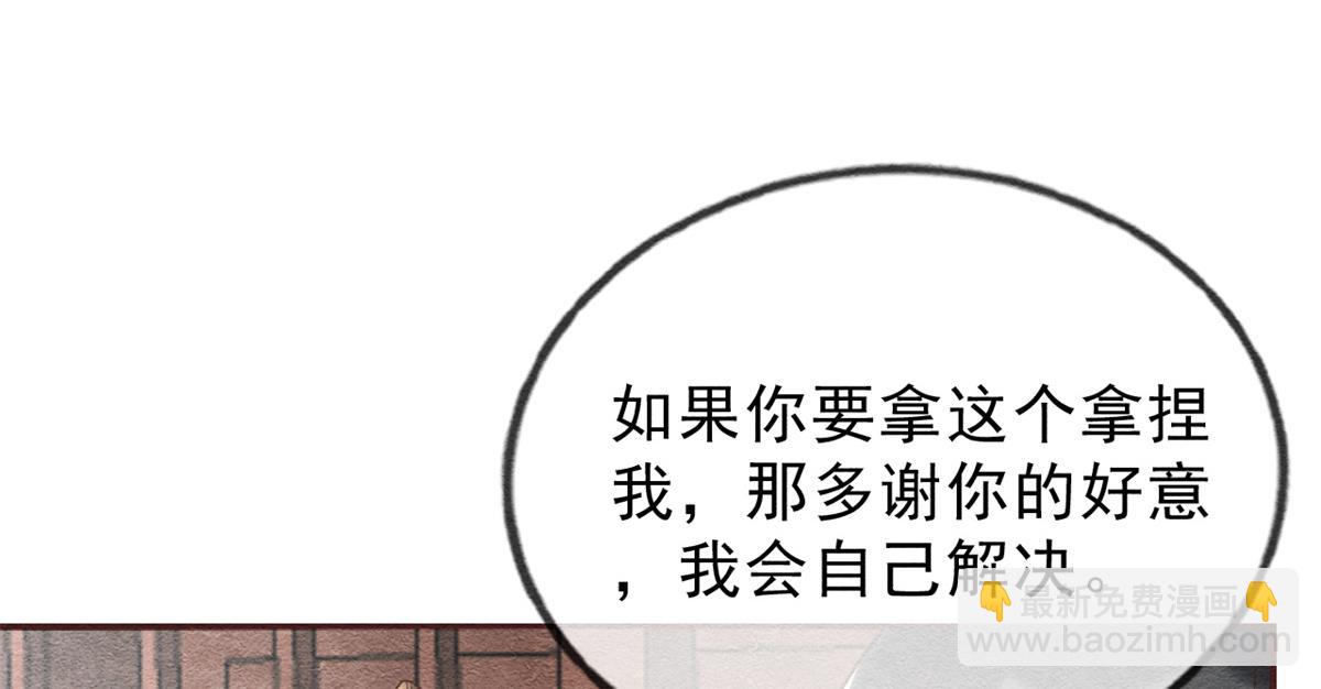 《糟糕，又被病娇盯上了！》第22话 你也配娶她 第12页