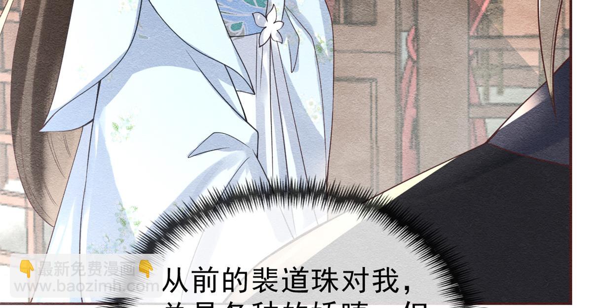 《糟糕，又被病娇盯上了！》第22话 你也配娶她 第14页