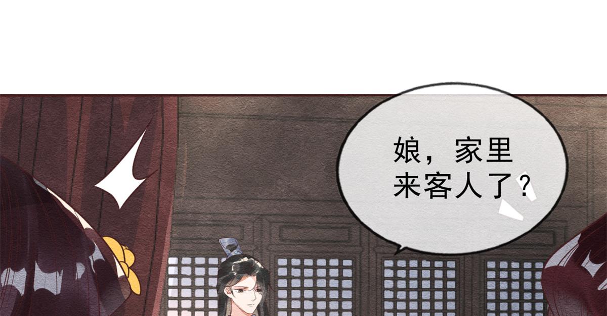 《糟糕，又被病娇盯上了！》第22话 你也配娶她 第16页