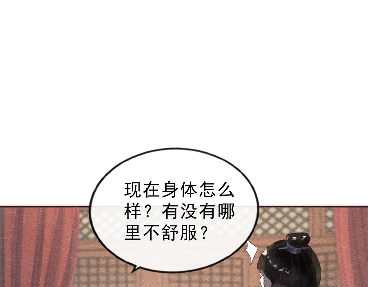 《糟糕，又被病娇盯上了！》第22话 你也配娶她 第19页