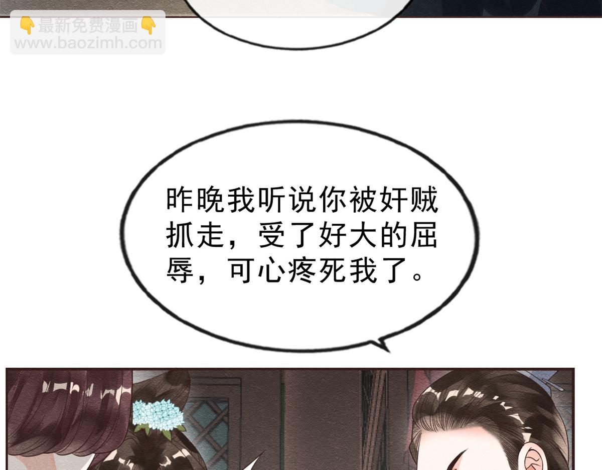 《糟糕，又被病娇盯上了！》第22话 你也配娶她 第22页