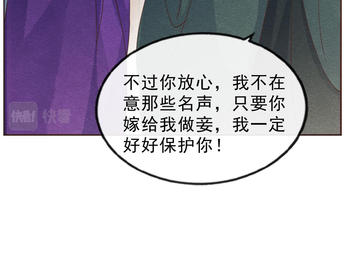 《糟糕，又被病娇盯上了！》第22话 你也配娶她 第25页