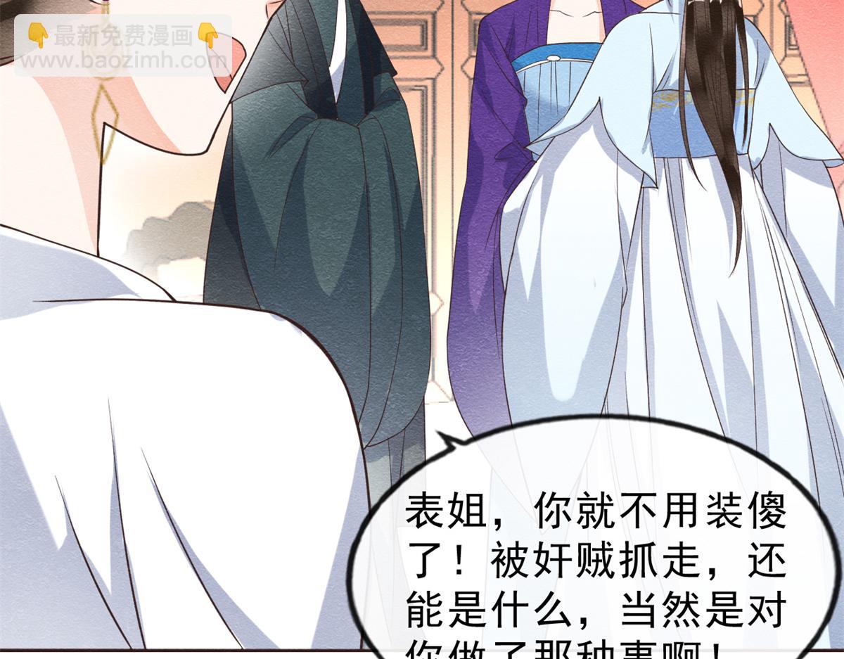 《糟糕，又被病娇盯上了！》第22话 你也配娶她 第28页