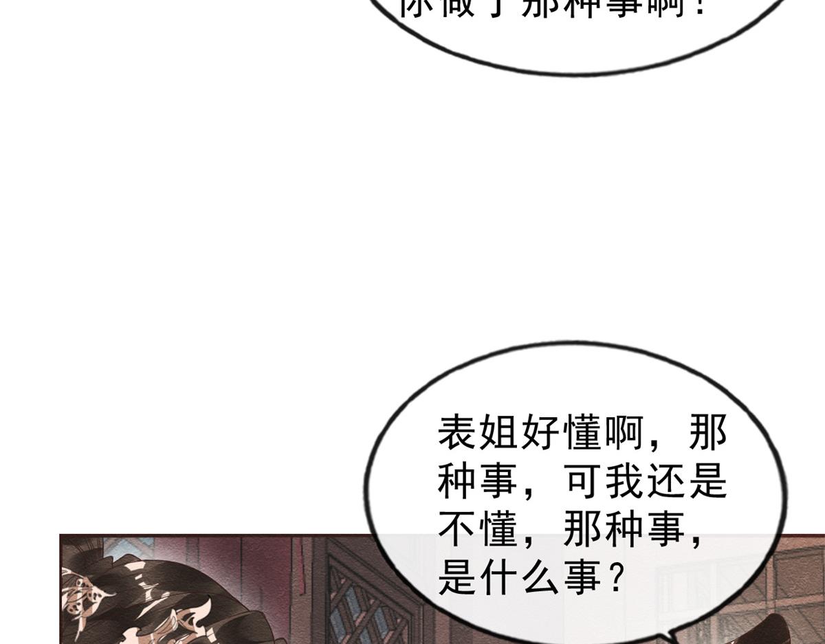《糟糕，又被病娇盯上了！》第22话 你也配娶她 第29页