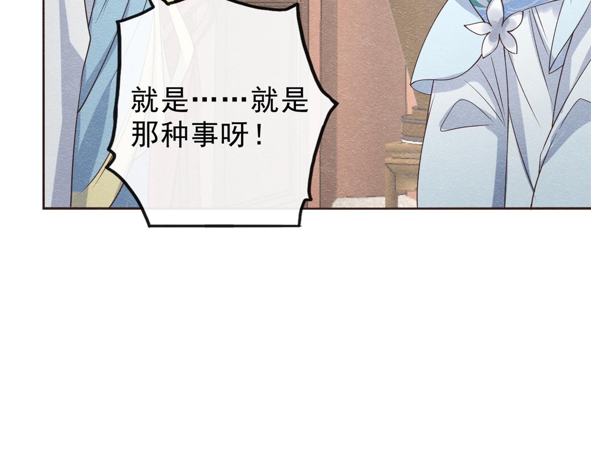 《糟糕，又被病娇盯上了！》第22话 你也配娶她 第32页