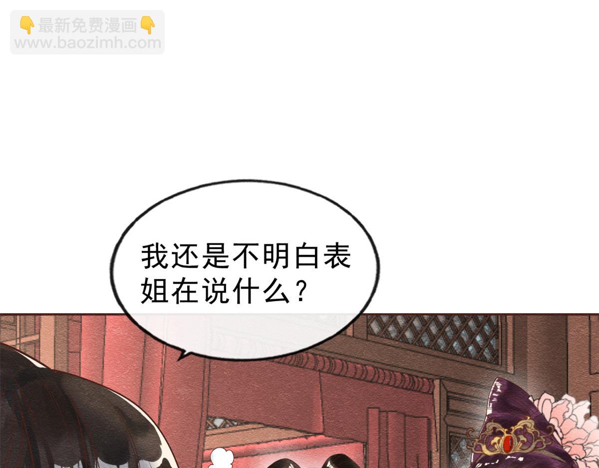《糟糕，又被病娇盯上了！》第22话 你也配娶她 第34页