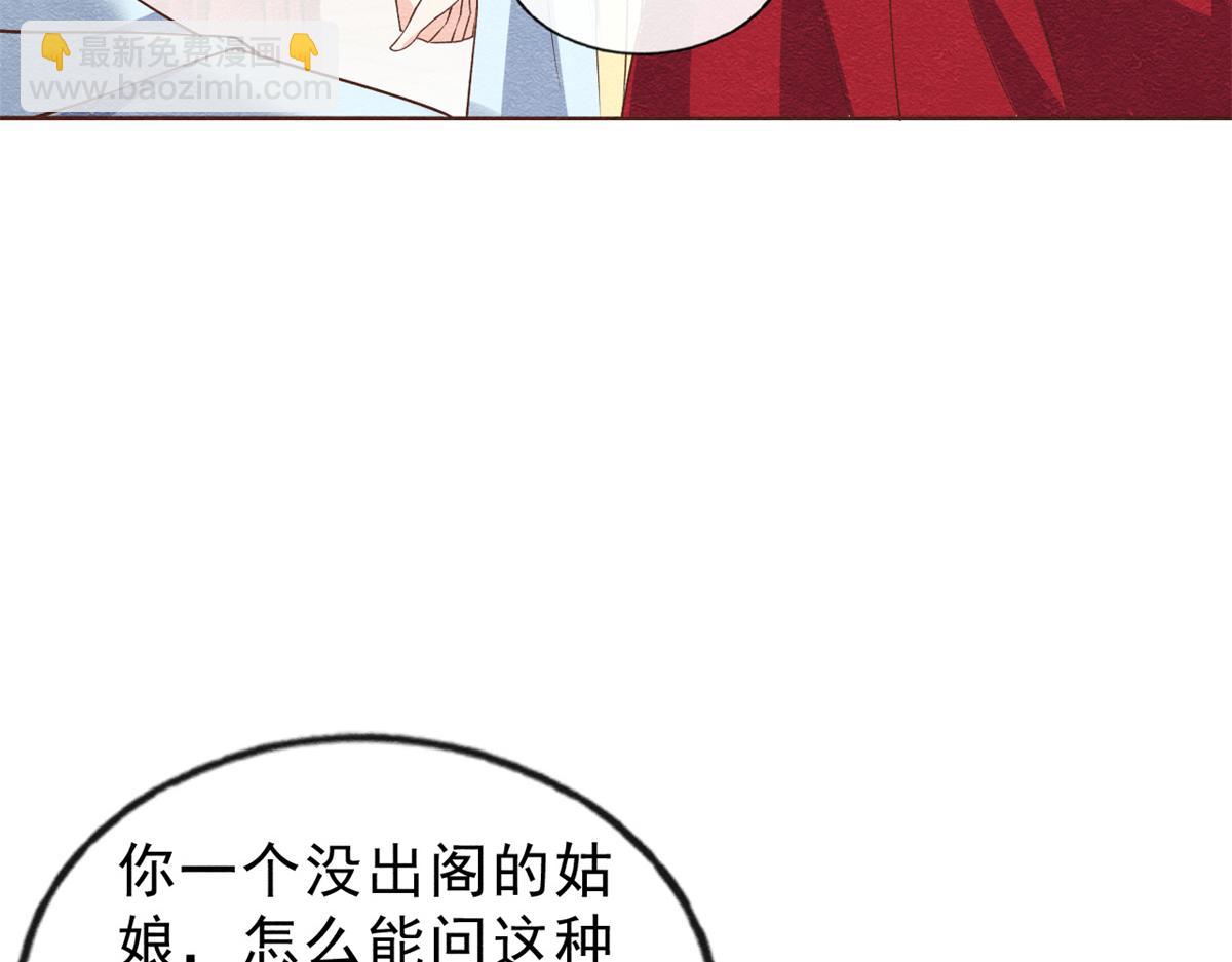 《糟糕，又被病娇盯上了！》第22话 你也配娶她 第37页