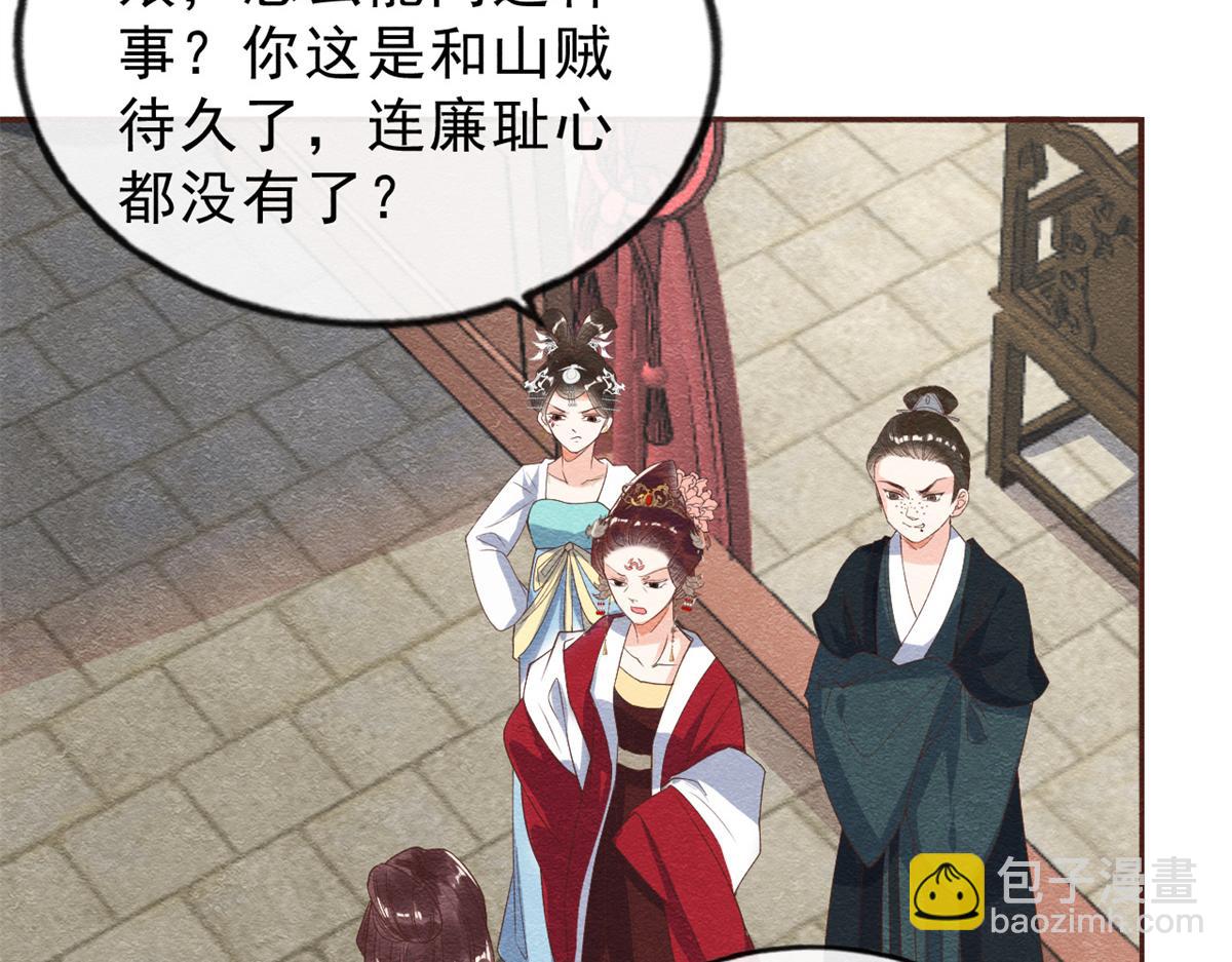 《糟糕，又被病娇盯上了！》第22话 你也配娶她 第38页