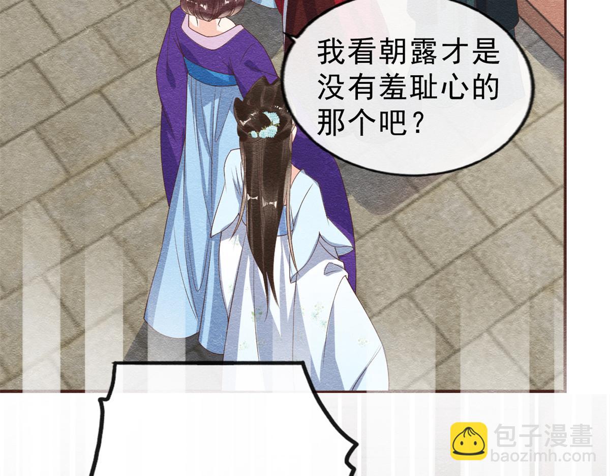 《糟糕，又被病娇盯上了！》第22话 你也配娶她 第40页