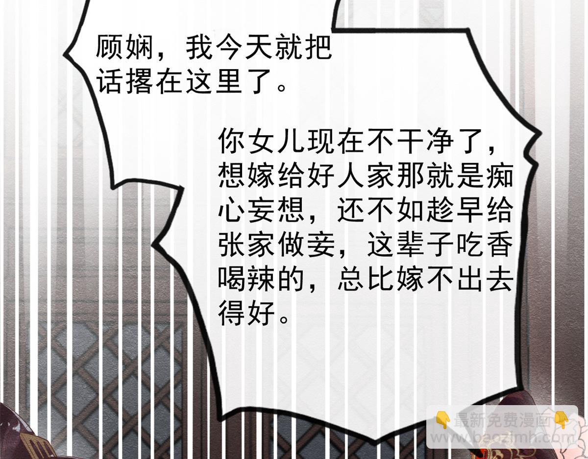 《糟糕，又被病娇盯上了！》第22话 你也配娶她 第41页