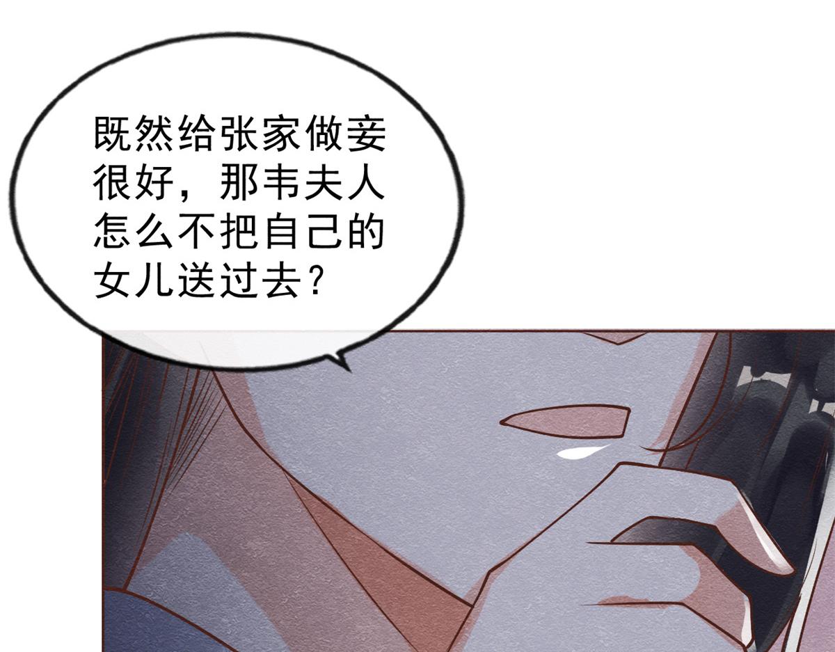 《糟糕，又被病娇盯上了！》第22话 你也配娶她 第46页