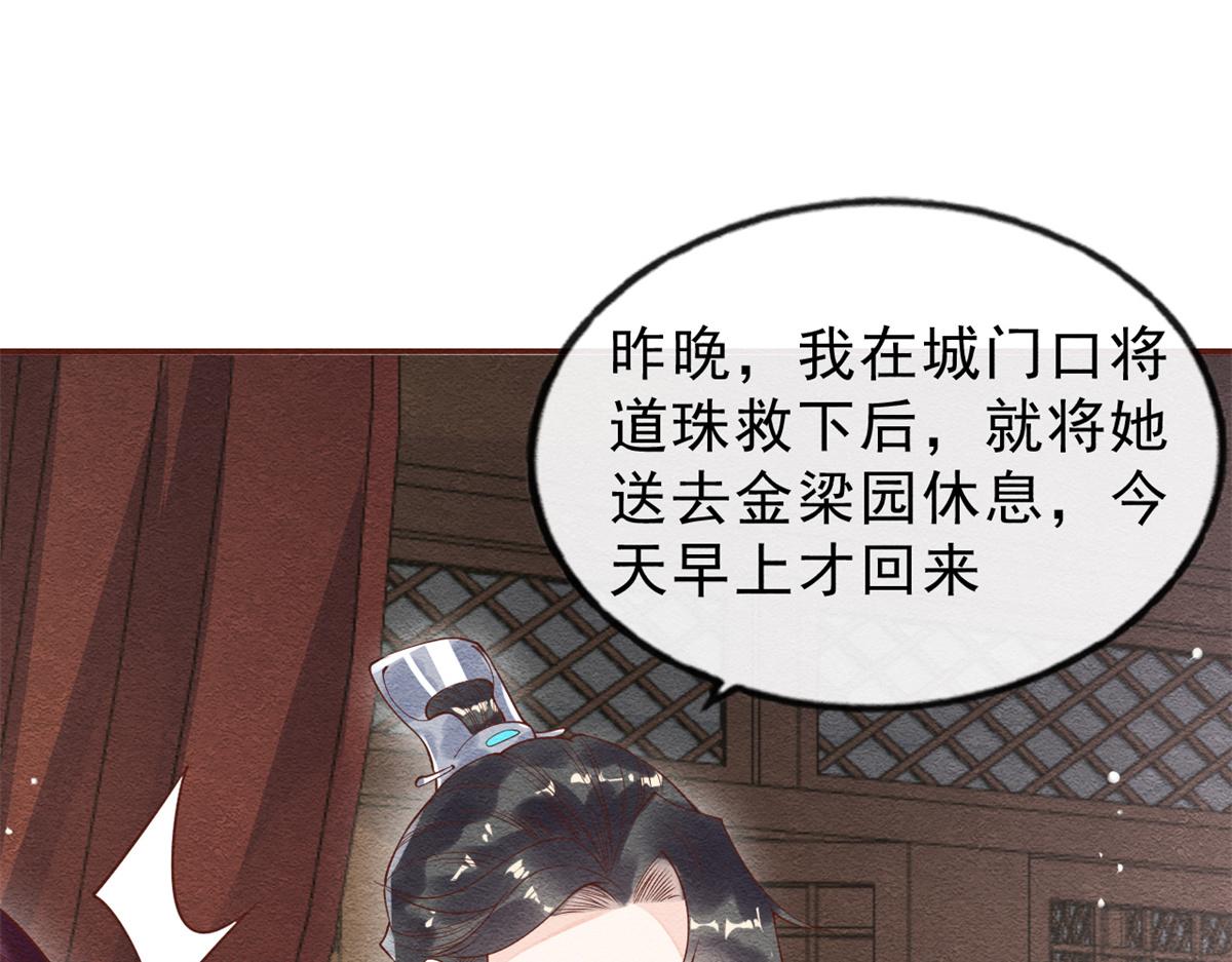 《糟糕，又被病娇盯上了！》第22话 你也配娶她 第49页