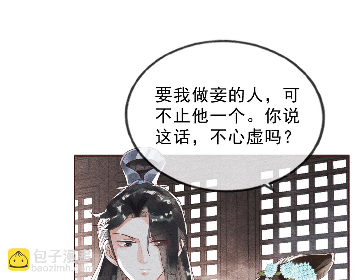 《糟糕，又被病娇盯上了！》第22话 你也配娶她 第7页