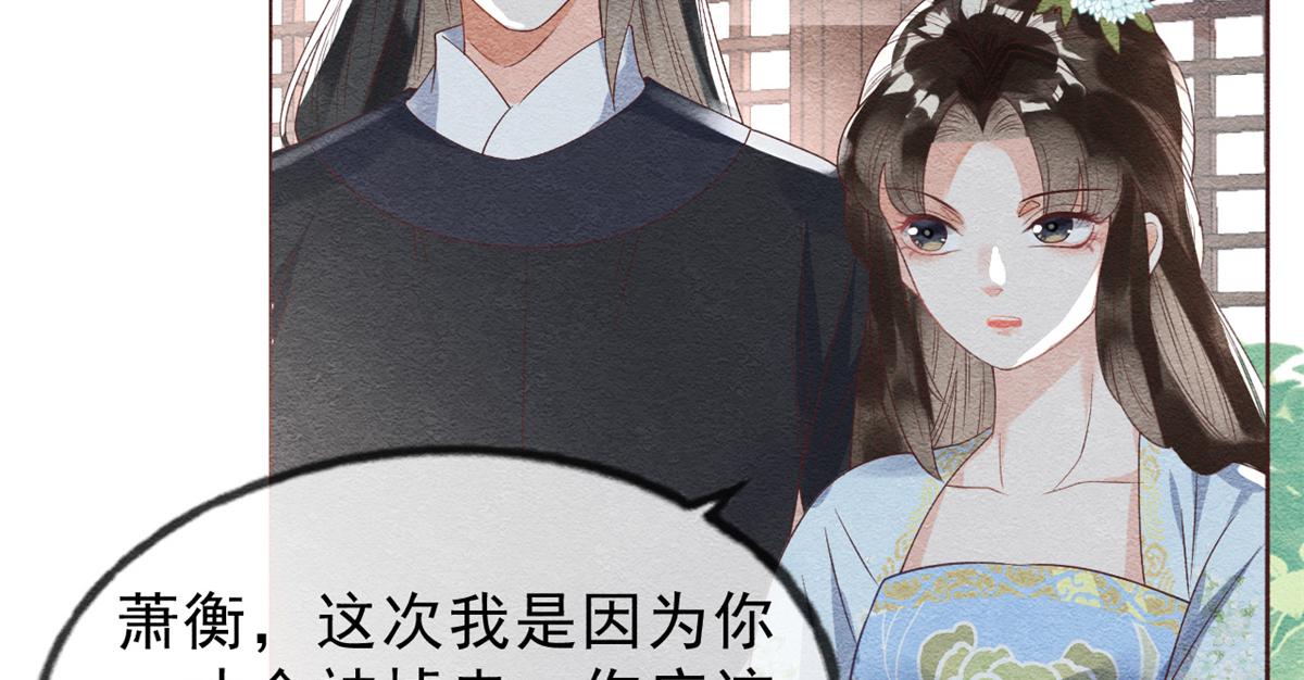 《糟糕，又被病娇盯上了！》第22话 你也配娶她 第8页