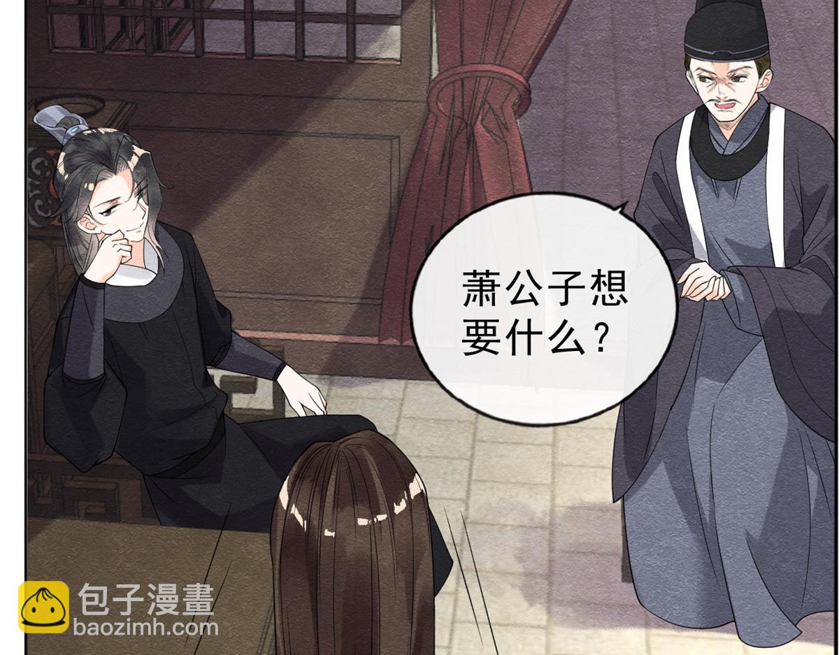 《糟糕，又被病娇盯上了！》第21话 她的软肋 第10页
