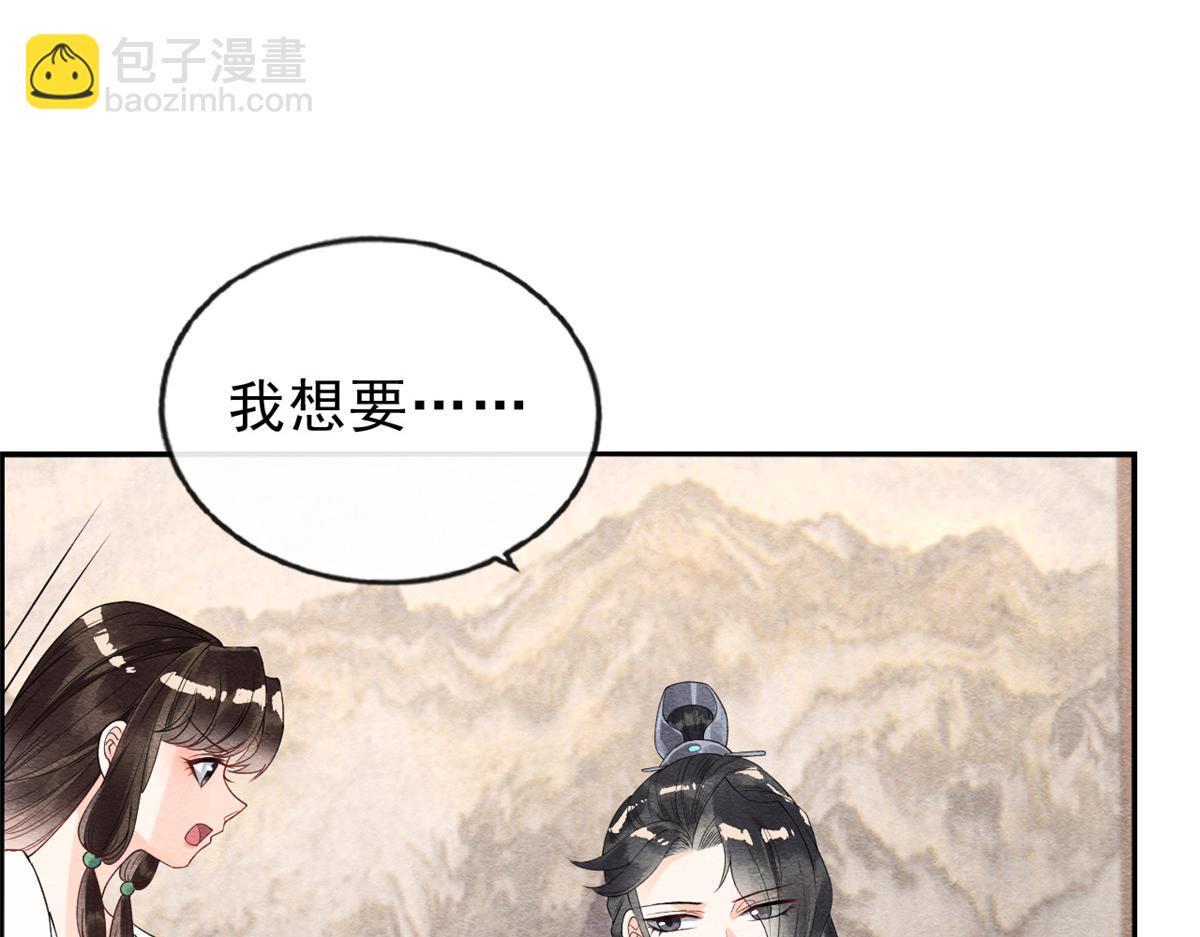 《糟糕，又被病娇盯上了！》第21话 她的软肋 第16页