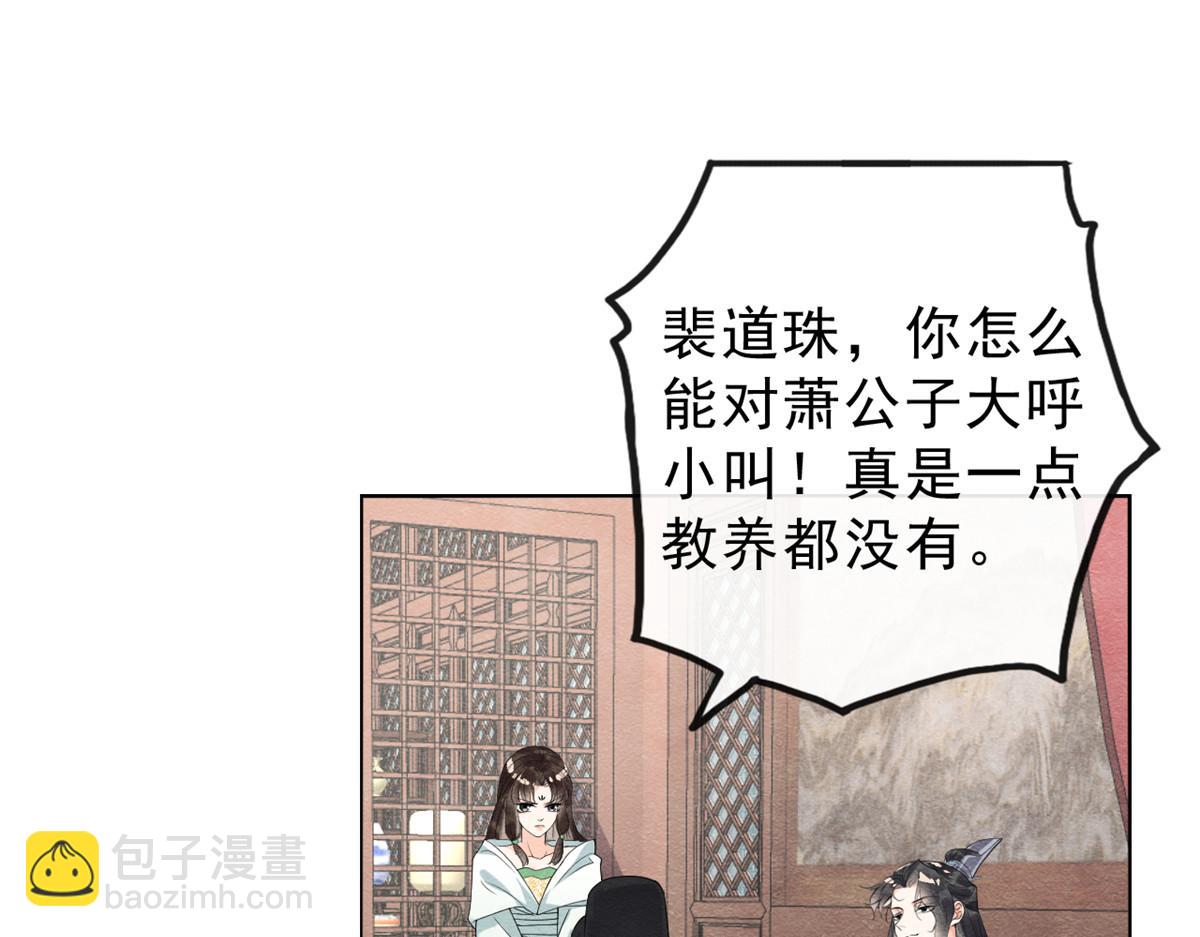 《糟糕，又被病娇盯上了！》第21话 她的软肋 第20页