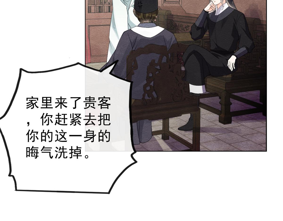 《糟糕，又被病娇盯上了！》第21话 她的软肋 第21页