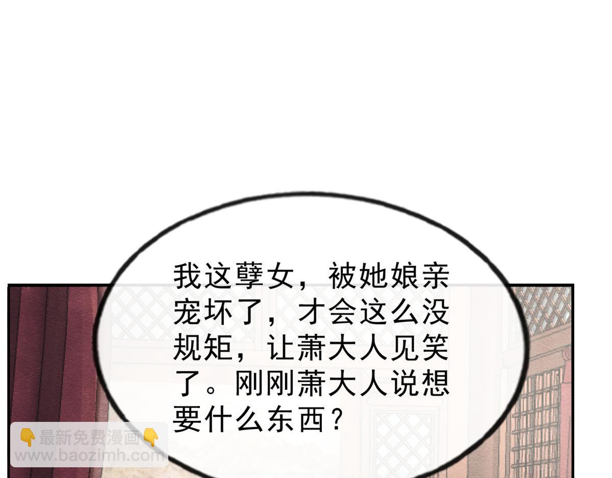 《糟糕，又被病娇盯上了！》第21话 她的软肋 第26页