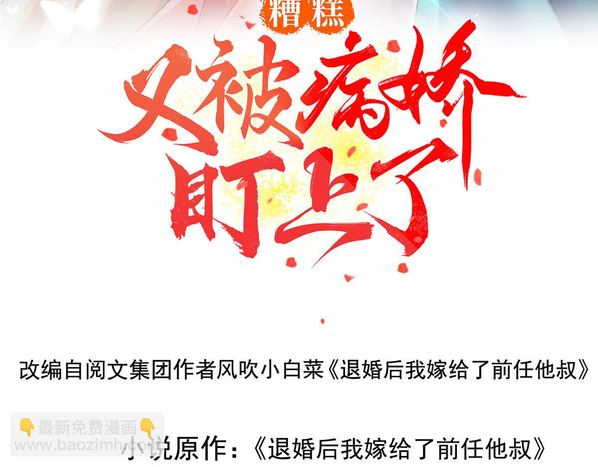 《糟糕，又被病娇盯上了！》第21话 她的软肋 第3页