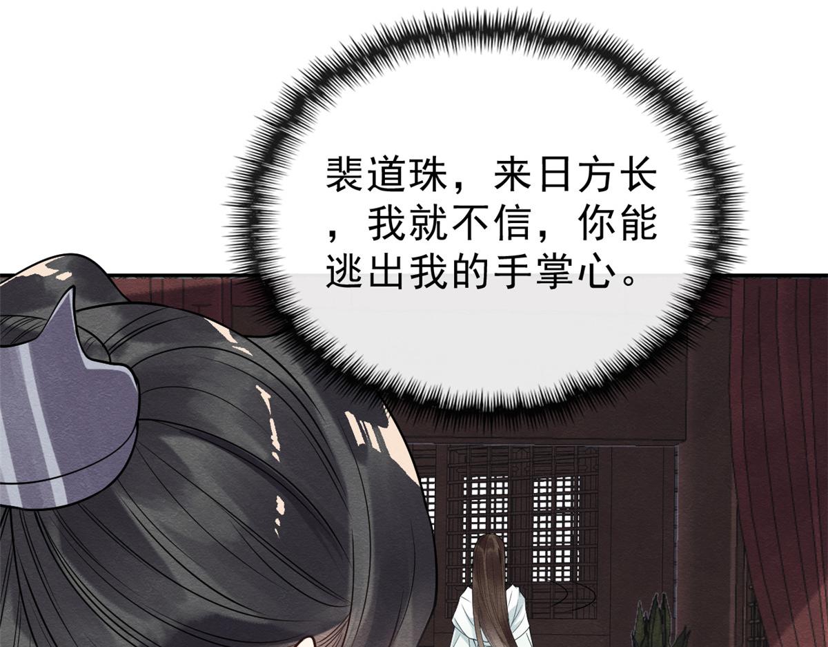 《糟糕，又被病娇盯上了！》第21话 她的软肋 第42页